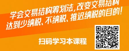 纳税筹划、节税有道之交易结构筹划法.jpg
