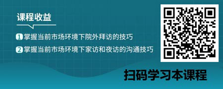 医“聊”——新形势下院外拜访指南.jpg
