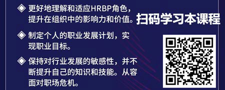 成功HRBP的心态管理之道-生涯规划.jpg