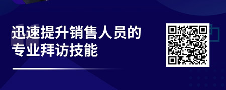 掌握以客户为中心的专业推广技巧，助力业绩高速成长.jpg