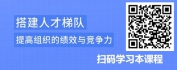 【线上视频课】HRBP团队管理核心技能-使用HR能力推动业务发展