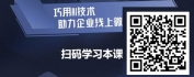【线上视频课】AI+微课：微课制作如此简单-进阶篇