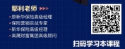 【线上视频课】让客户追着你买——年金险专销