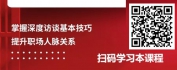 【线上视频课】从基础到进阶的人力资源管理实务-职业规划篇