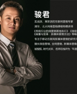 骏君老师