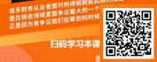 【线上视频课】企业所得税纳税筹划-所得税税前扣除的规则与筹划