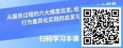 【线上视频课】电力服务设计-服务行为差异化价值传递