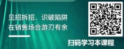 【线上视频课】销售谈判术：14种谈判策略