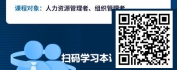 【线上视频课】以道驭术、重新定义-组织结构设计与落地攻略