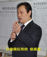 银高峰老师