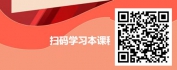 【线上视频课】大客户营销服务技巧-如何感动大客户