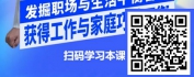 【线上视频课】职场人工作与生活平衡