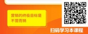 【线上视频课】零售银行网点营销全攻略