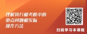 【线上视频课】企业全面预算管理-预算执行和考核