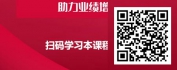 【线上视频课】酒水行业私域营销全攻略